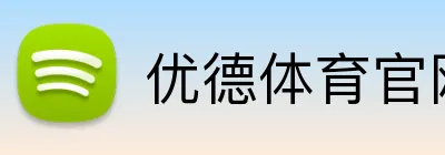 优德体育官网 logo